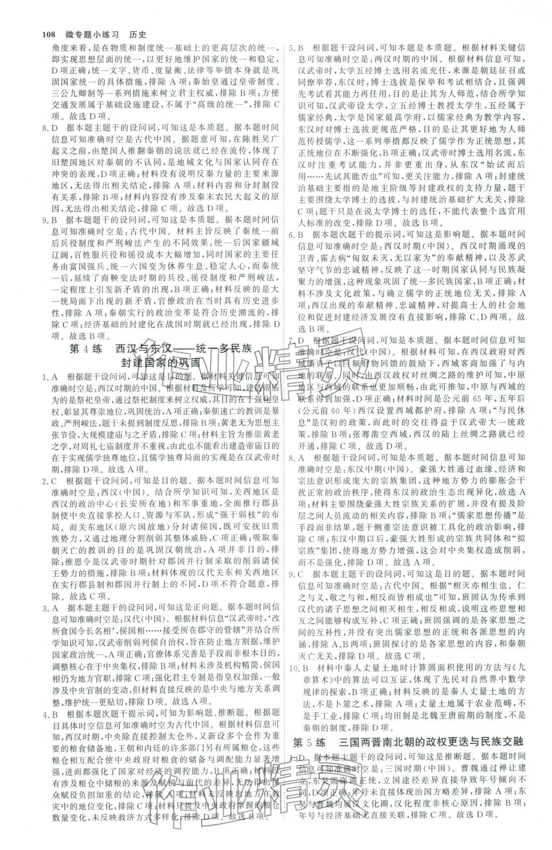 2025年微专题小练习高中历史全一册人教版&nbsp;第3页