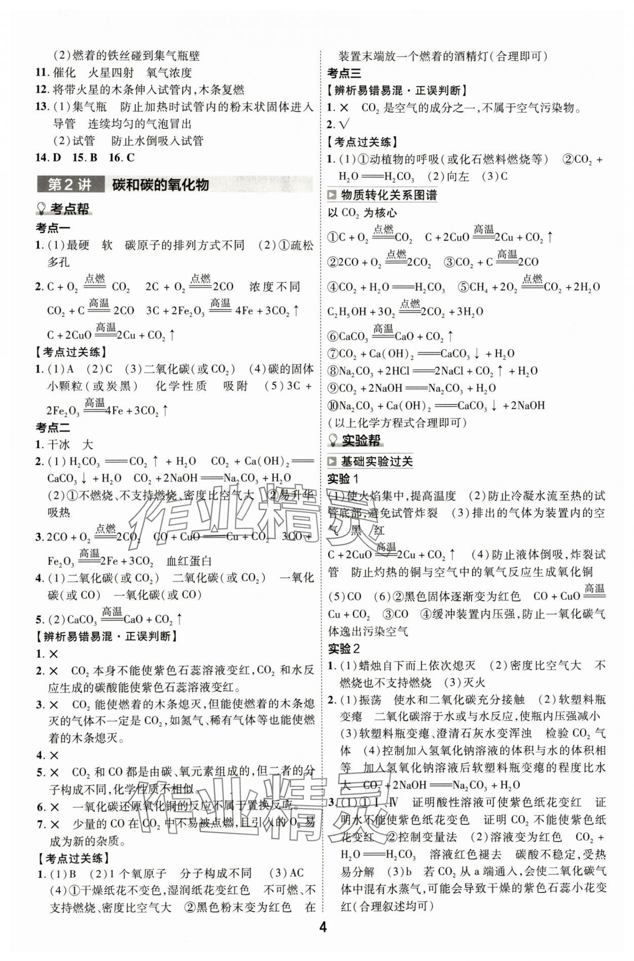 2024年中考幫化學(xué)河北專版 參考答案第3頁