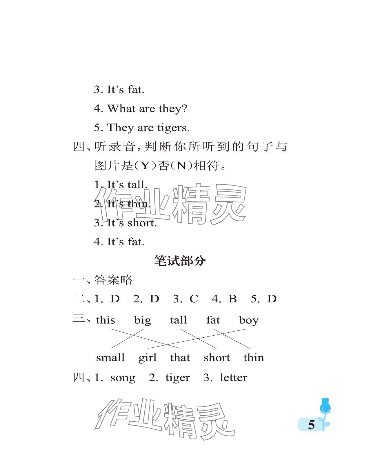 2024年行知天下三年級(jí)英語(yǔ)下冊(cè)外研版 參考答案第5頁(yè)