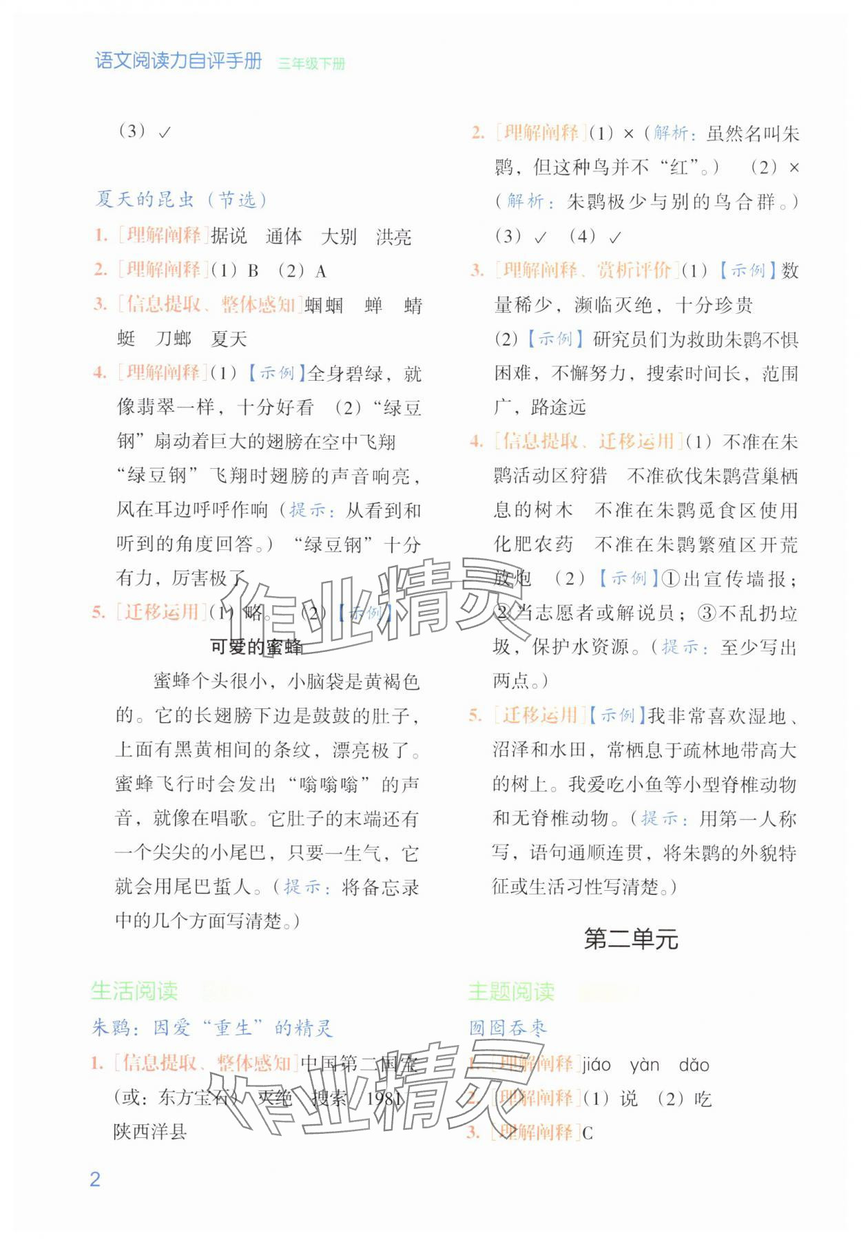 2024年阅读力自评手册三年级语文下册人教版 参考答案第2页
