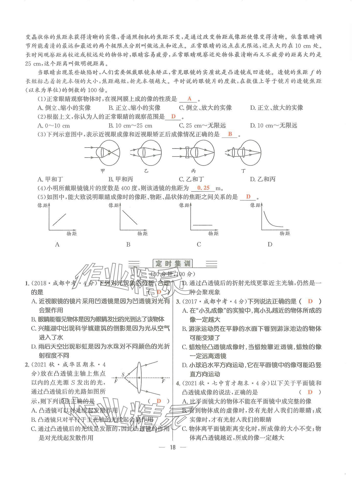 2024年物理學(xué)堂八年級上冊教科版 參考答案第17頁