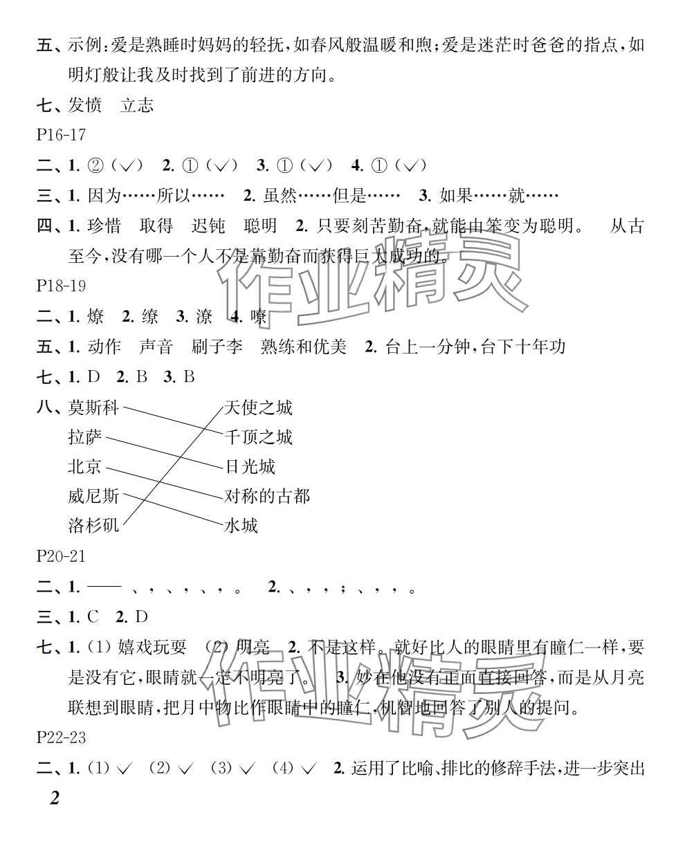 2025年快乐暑假江苏凤凰教育出版社五年级语文 参考答案第3页