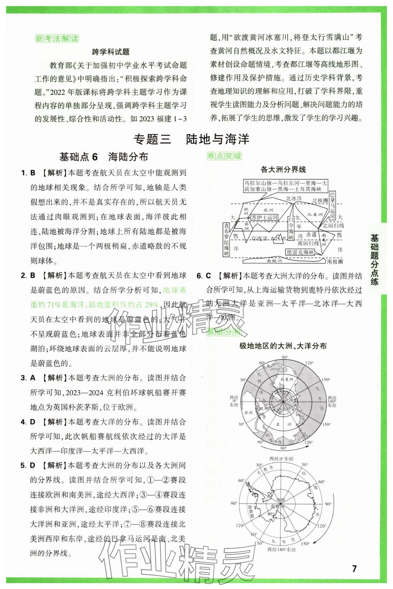 2025年万唯中考基础题地理 第7页