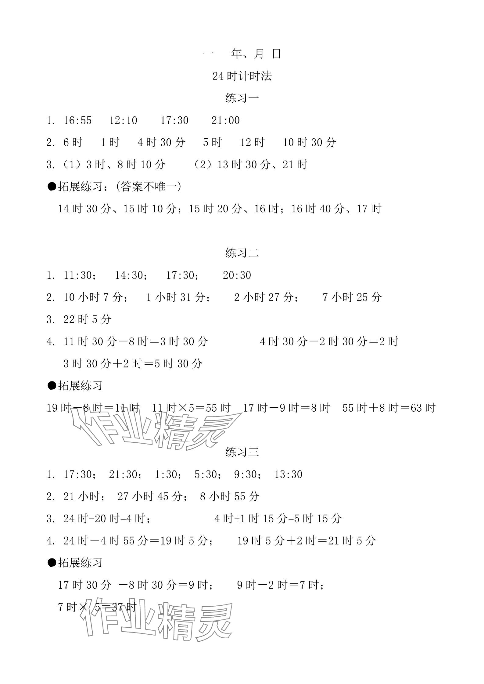 2025年同步練習冊河北教育出版社三年級數(shù)學下冊冀教版 參考答案第1頁