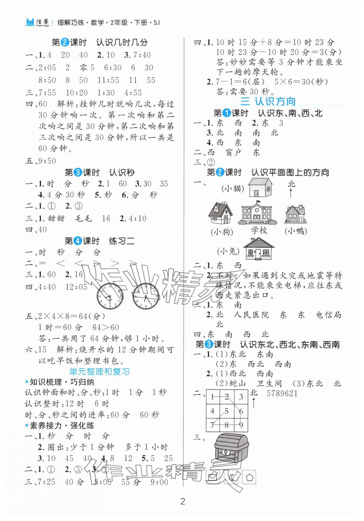 2025年细解巧练二年级数学下册苏教版 第2页