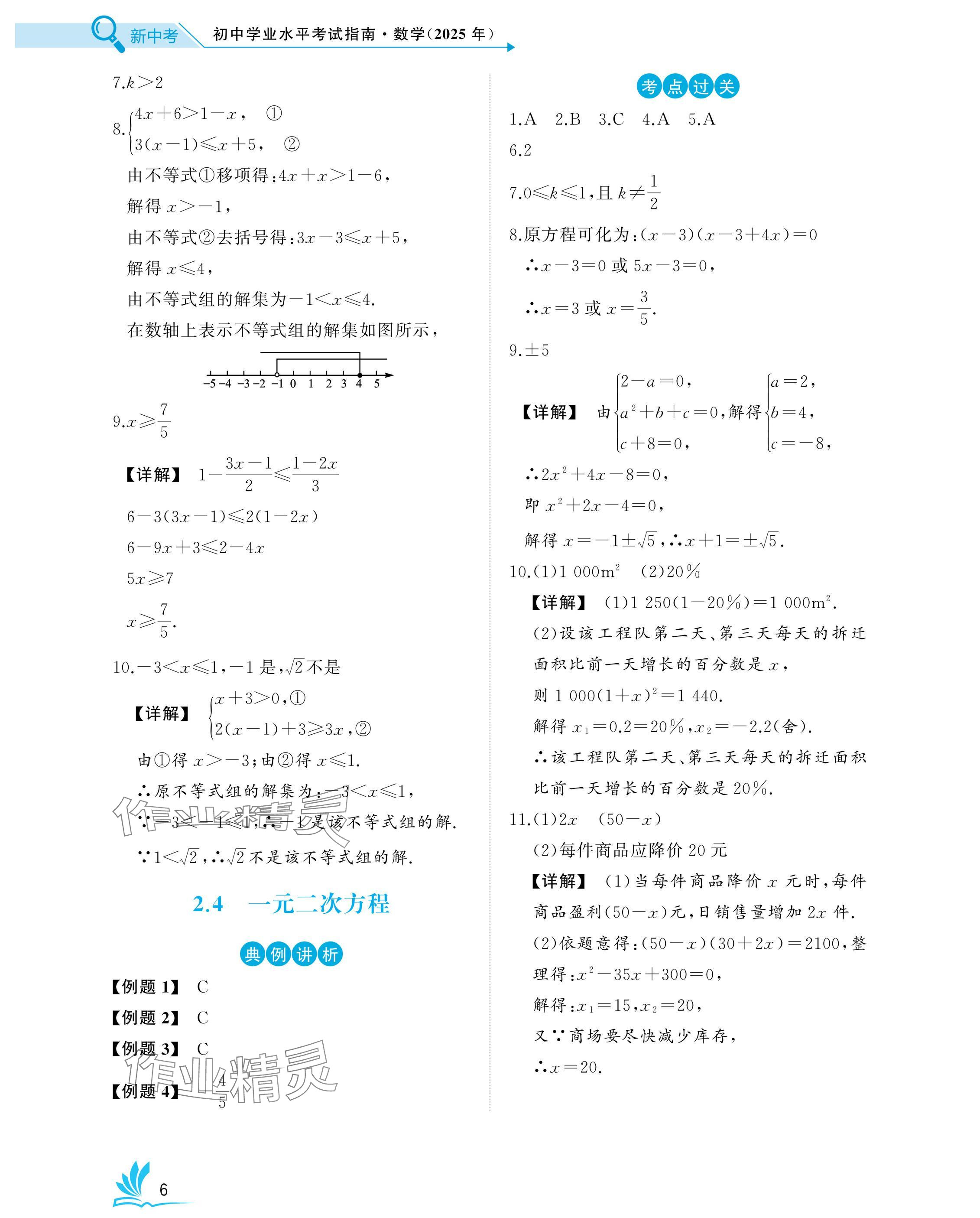 2025年新中考數(shù)學(xué)湖北專版 參考答案第6頁