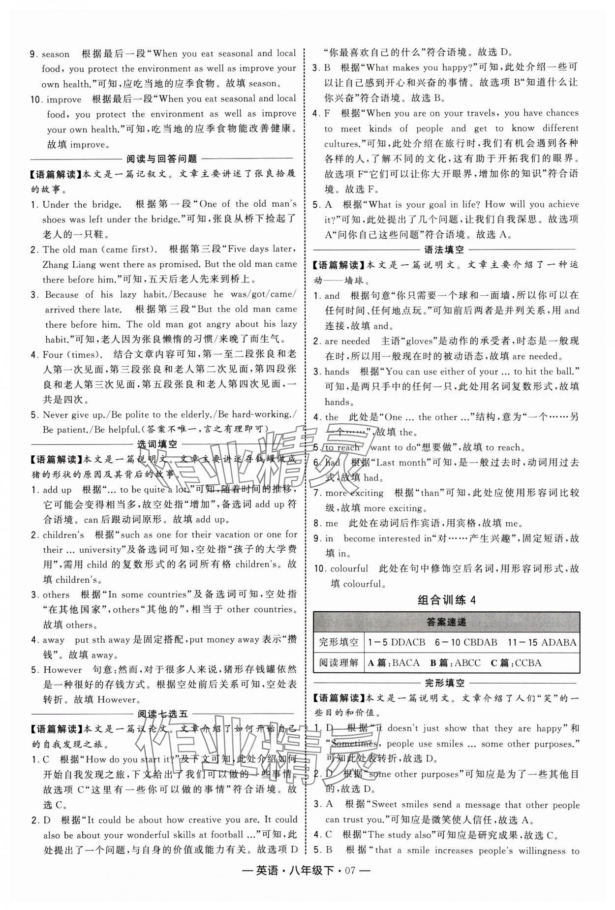 2025年學(xué)霸組合訓(xùn)練八年級英語下冊譯林版 第7頁