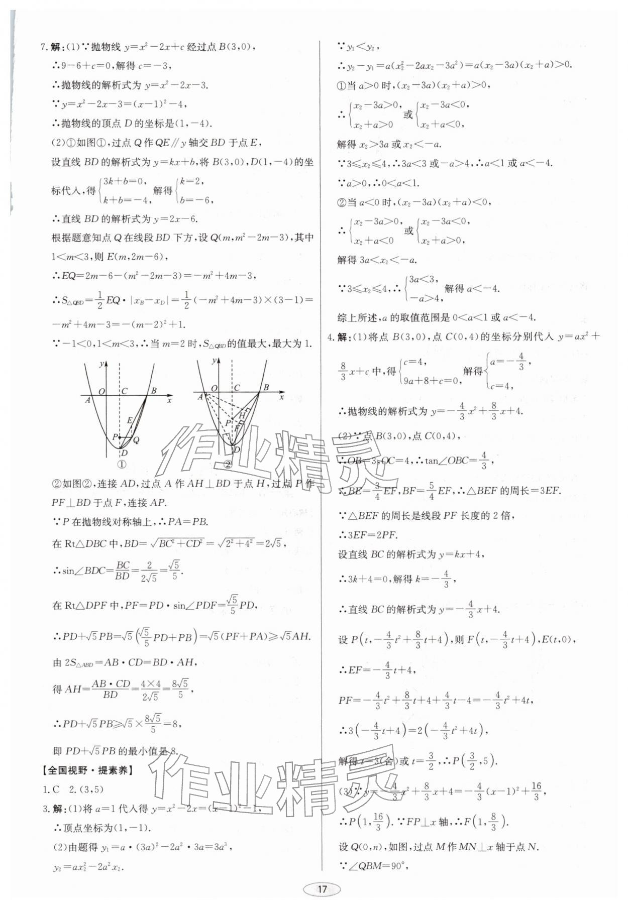 2026年初中总复习北京教育出版社数学天津专版&nbsp;第17页