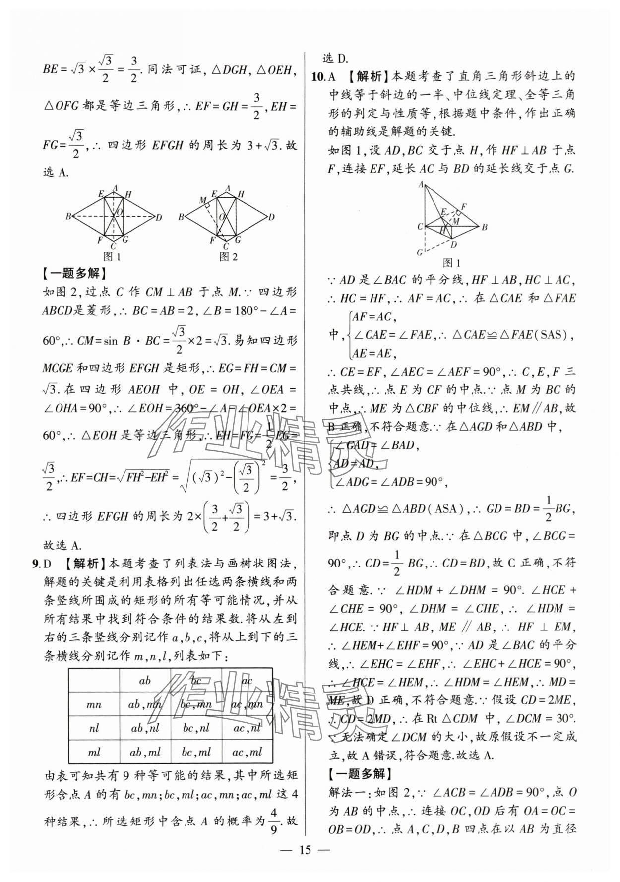 2024年秒殺中考安徽中考試題匯編數(shù)學 參考答案第15頁