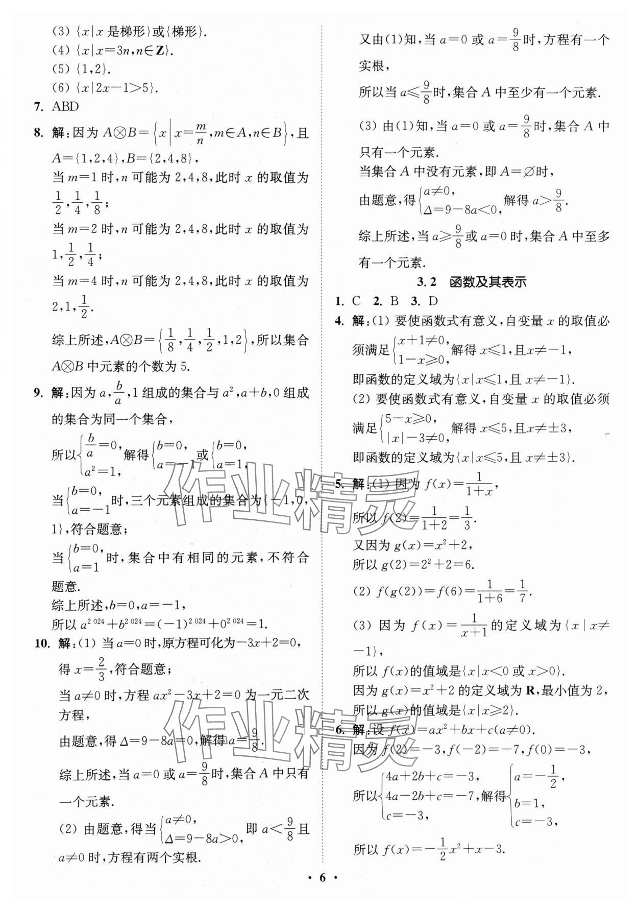 2024年初高中銜接專題強(qiáng)化訓(xùn)練延邊大學(xué)出版社數(shù)學(xué) 第6頁(yè)