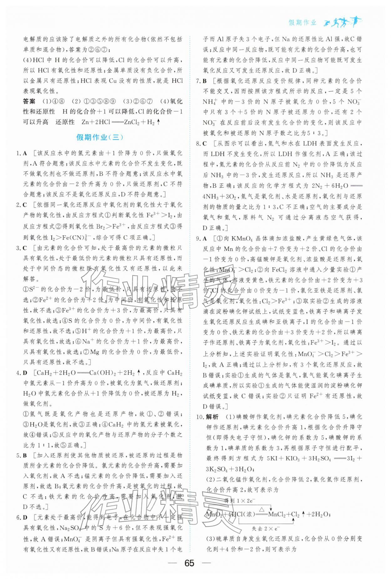 2026年百汇大课堂假期作业寒假高一化学&nbsp;第3页