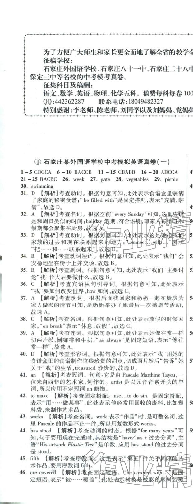 2026年重点名校冲刺中考真卷英语河北专版&nbsp;第1页