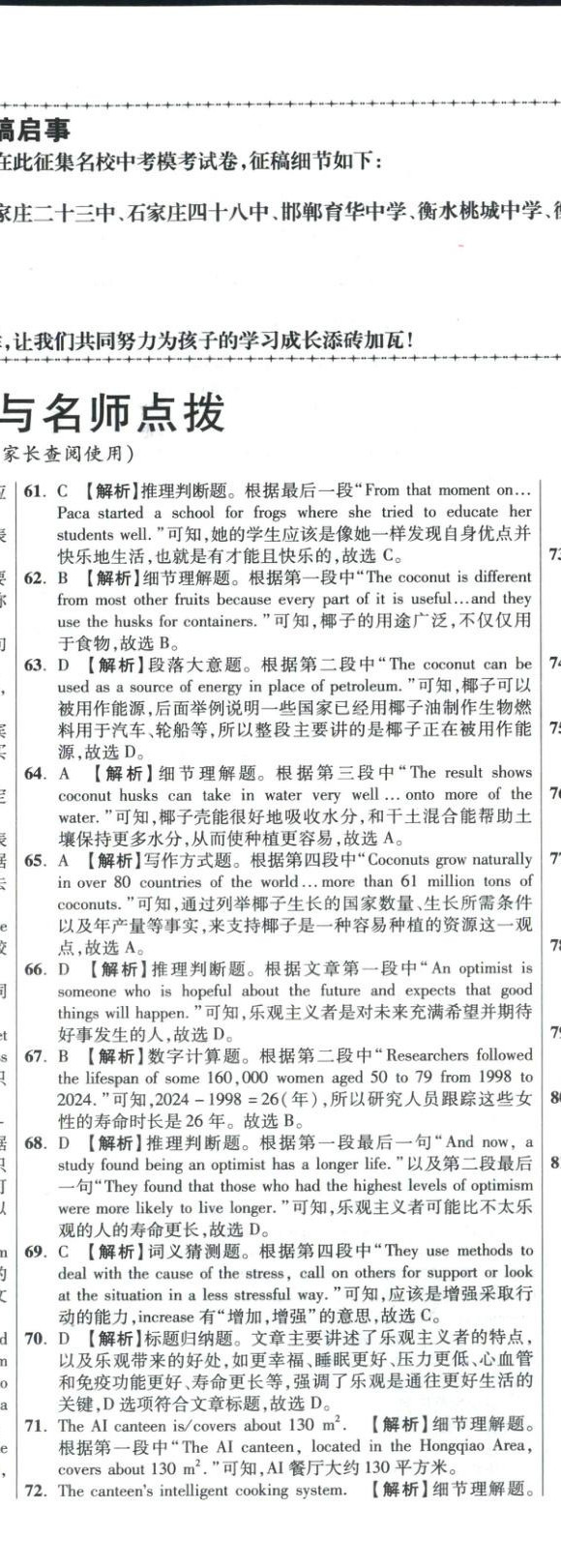 2026年重点名校冲刺中考真卷英语河北专版&nbsp;第3页