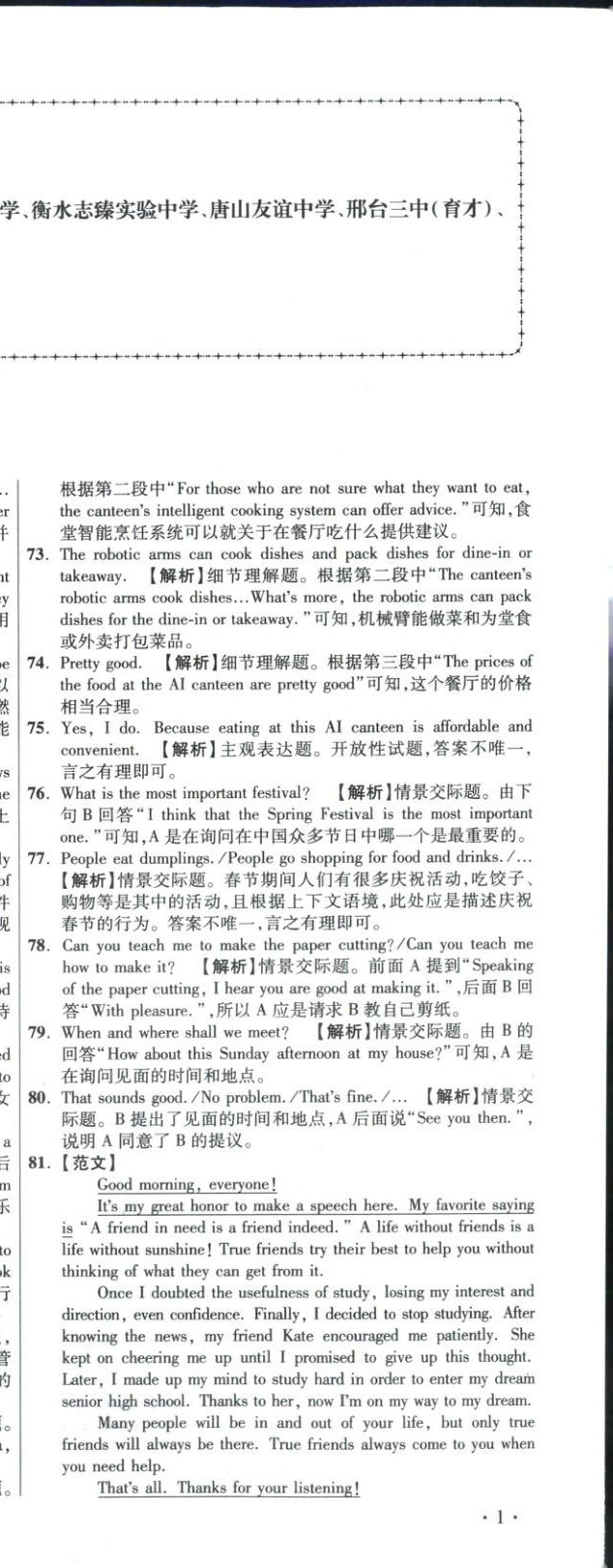 2026年重点名校冲刺中考真卷英语河北专版&nbsp;第4页