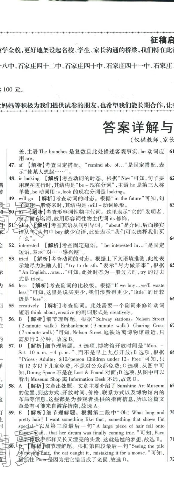 2026年重点名校冲刺中考真卷英语河北专版&nbsp;第2页
