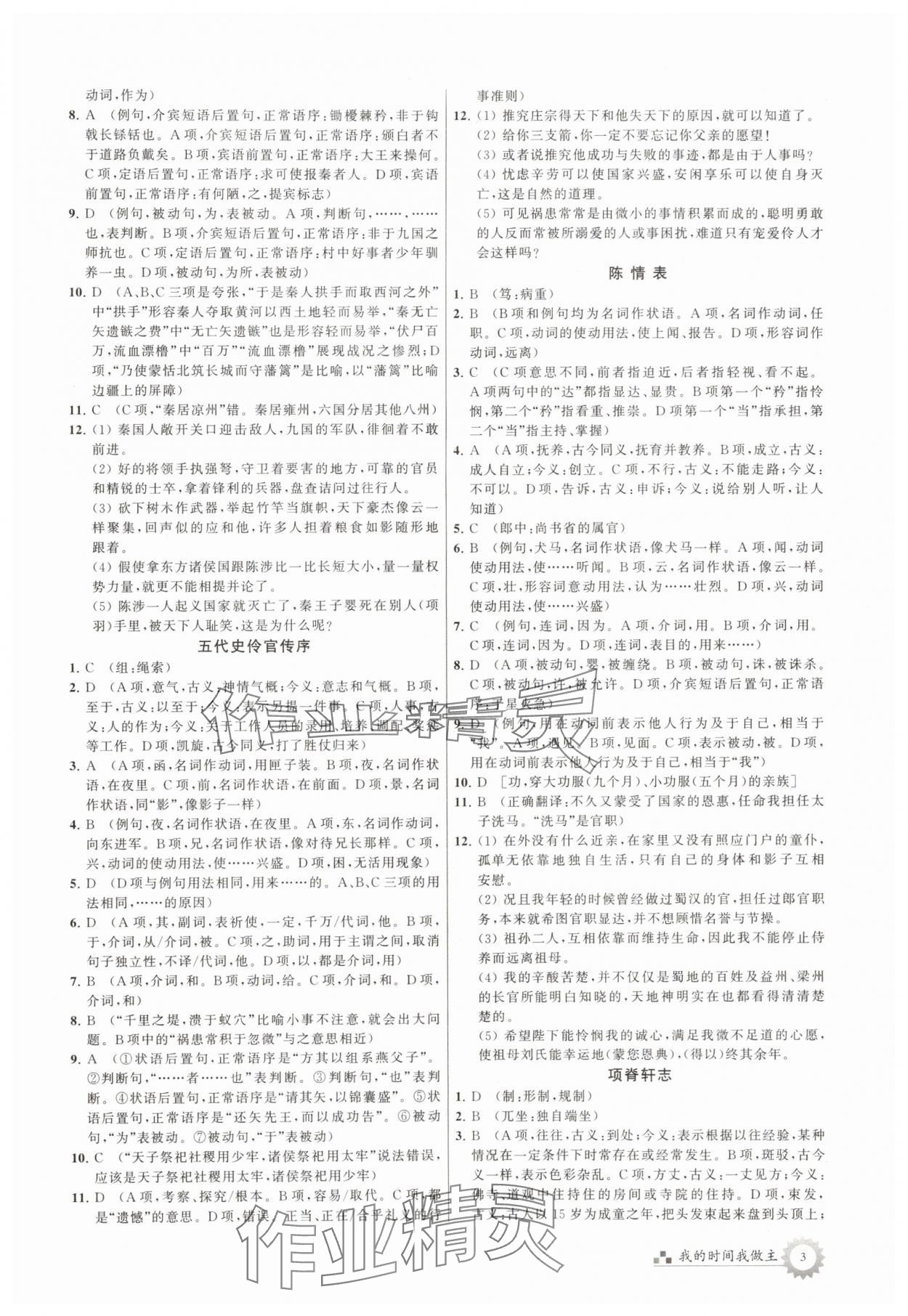 2025年最高考假期作业高二语文 第3页