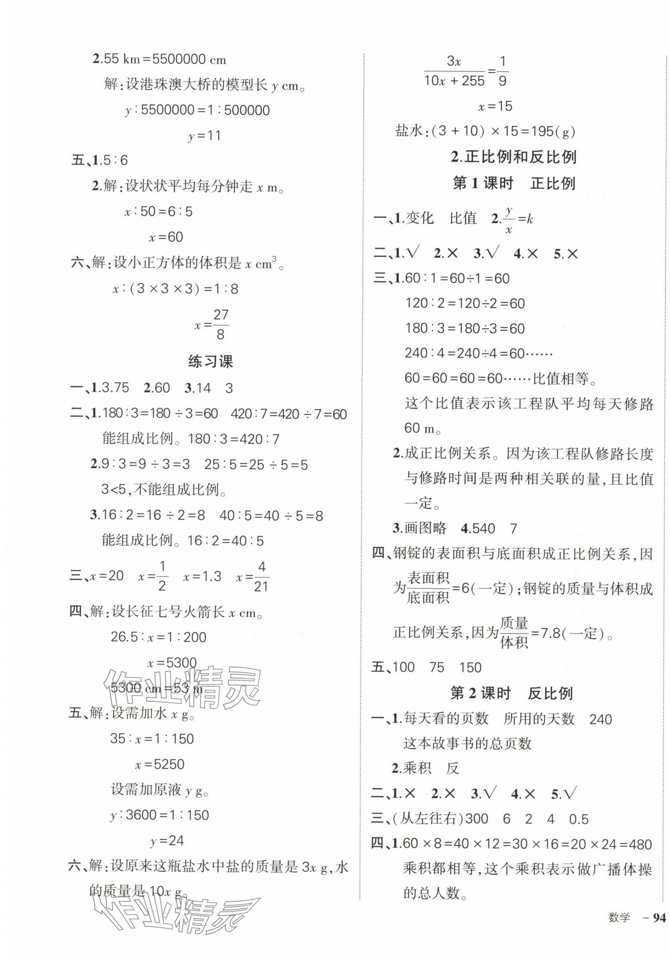 2024年状元成才路创优作业100分六年级数学下册人教版浙江专版 参考答案第7页