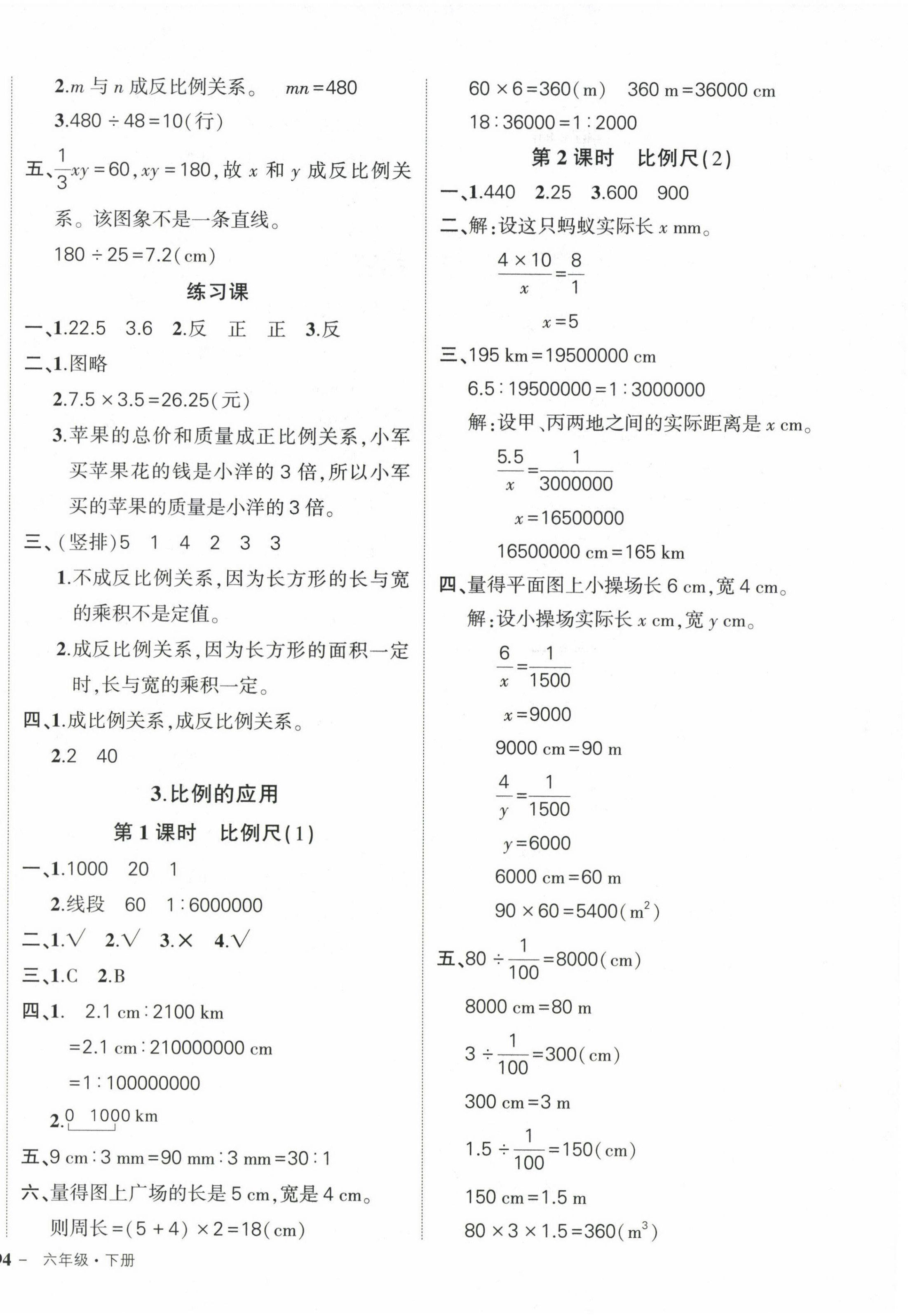 2024年状元成才路创优作业100分六年级数学下册人教版浙江专版 参考答案第8页