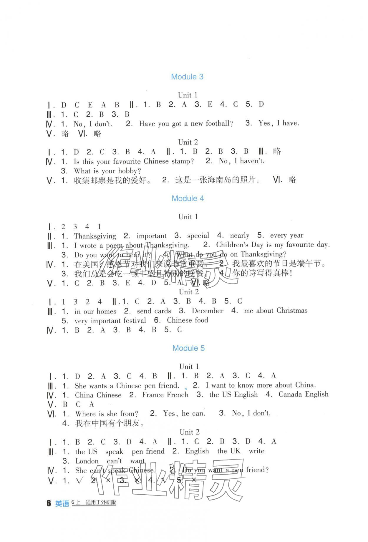 2025年新课标小学生学习实践园地六年级英语上册外研版 第2页