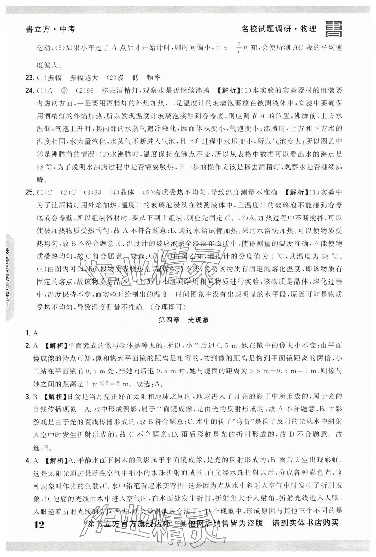 2025年名校試題調研中考總復習物理 第12頁