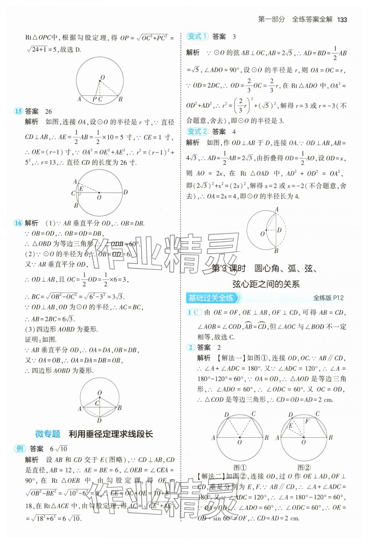 2025年5年中考3年模擬九年級數(shù)學(xué)下冊滬科版 第7頁
