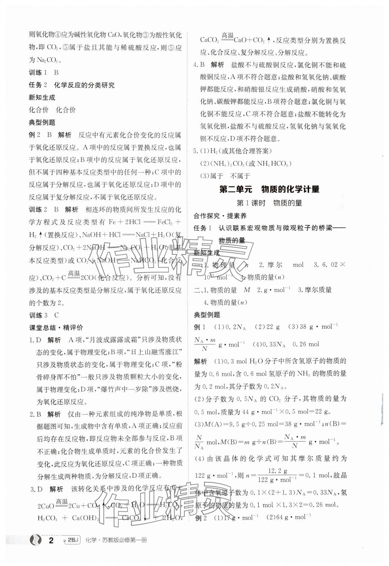 2025年金太阳导学案高中化学必修第一册苏教版 第2页