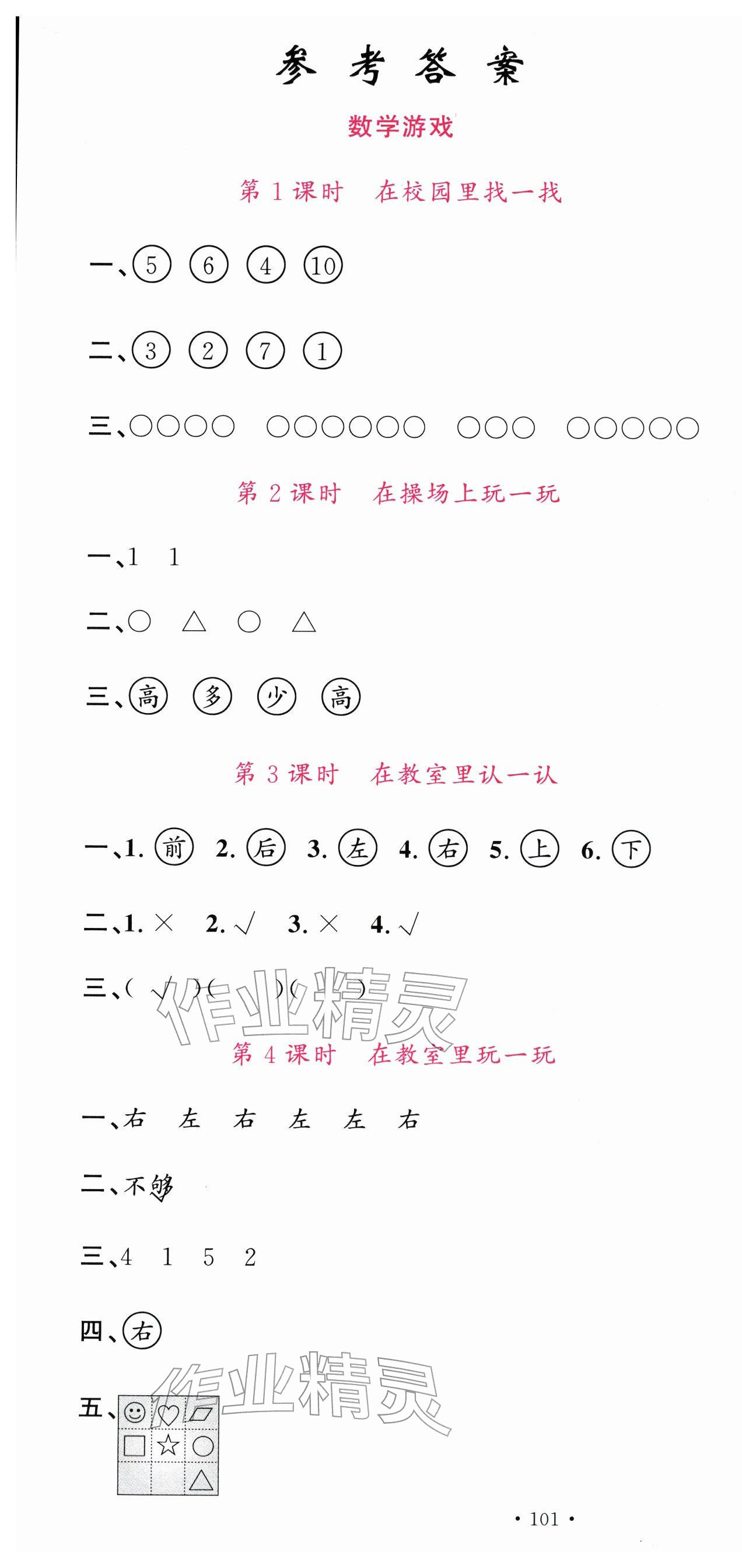 2025年名校课堂一年级数学上册人教版安徽专版 第1页