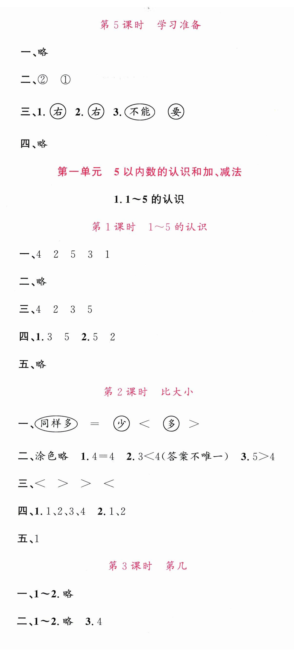 2025年名校课堂一年级数学上册人教版安徽专版 第2页