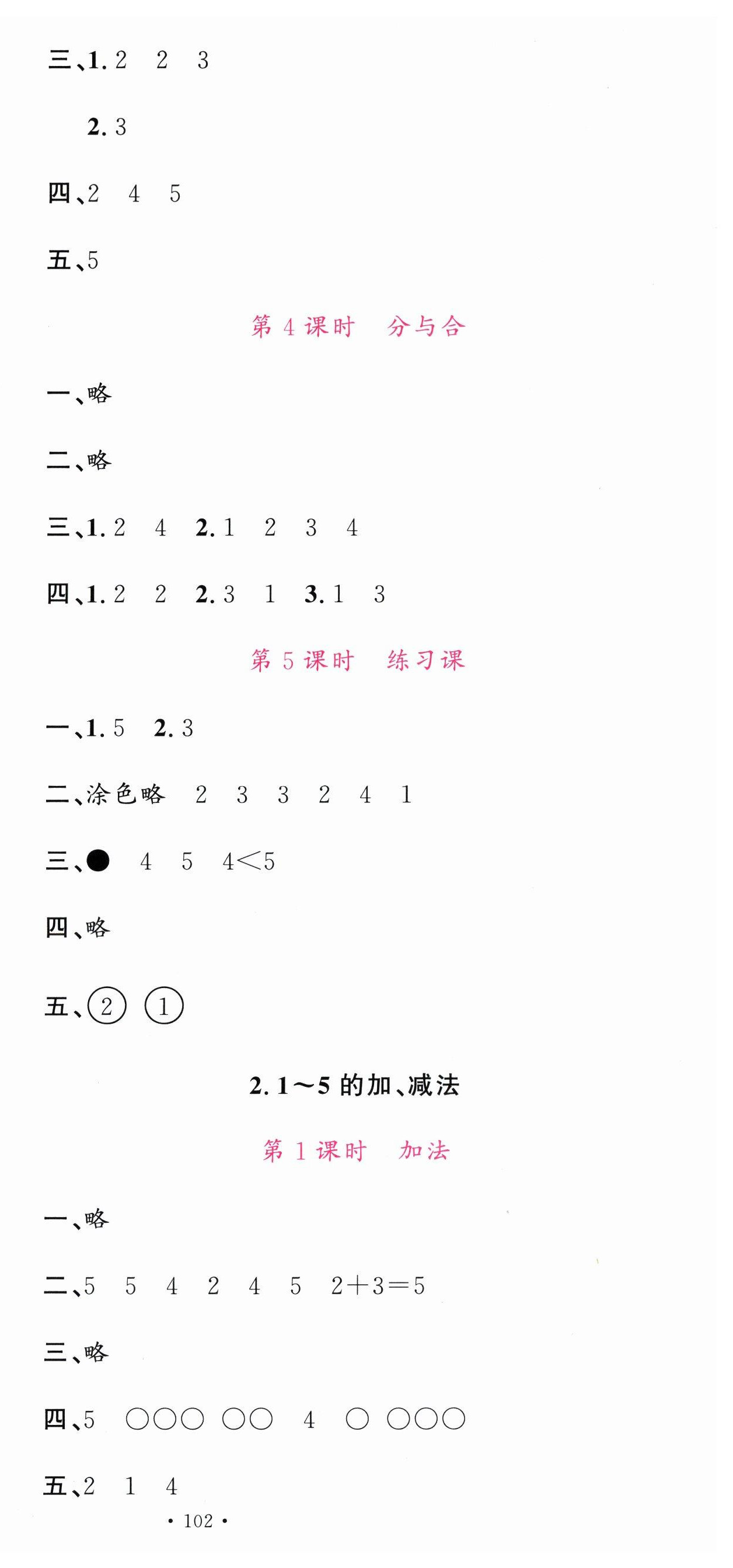 2025年名校課堂一年級數學上冊人教版安徽專版 第3頁