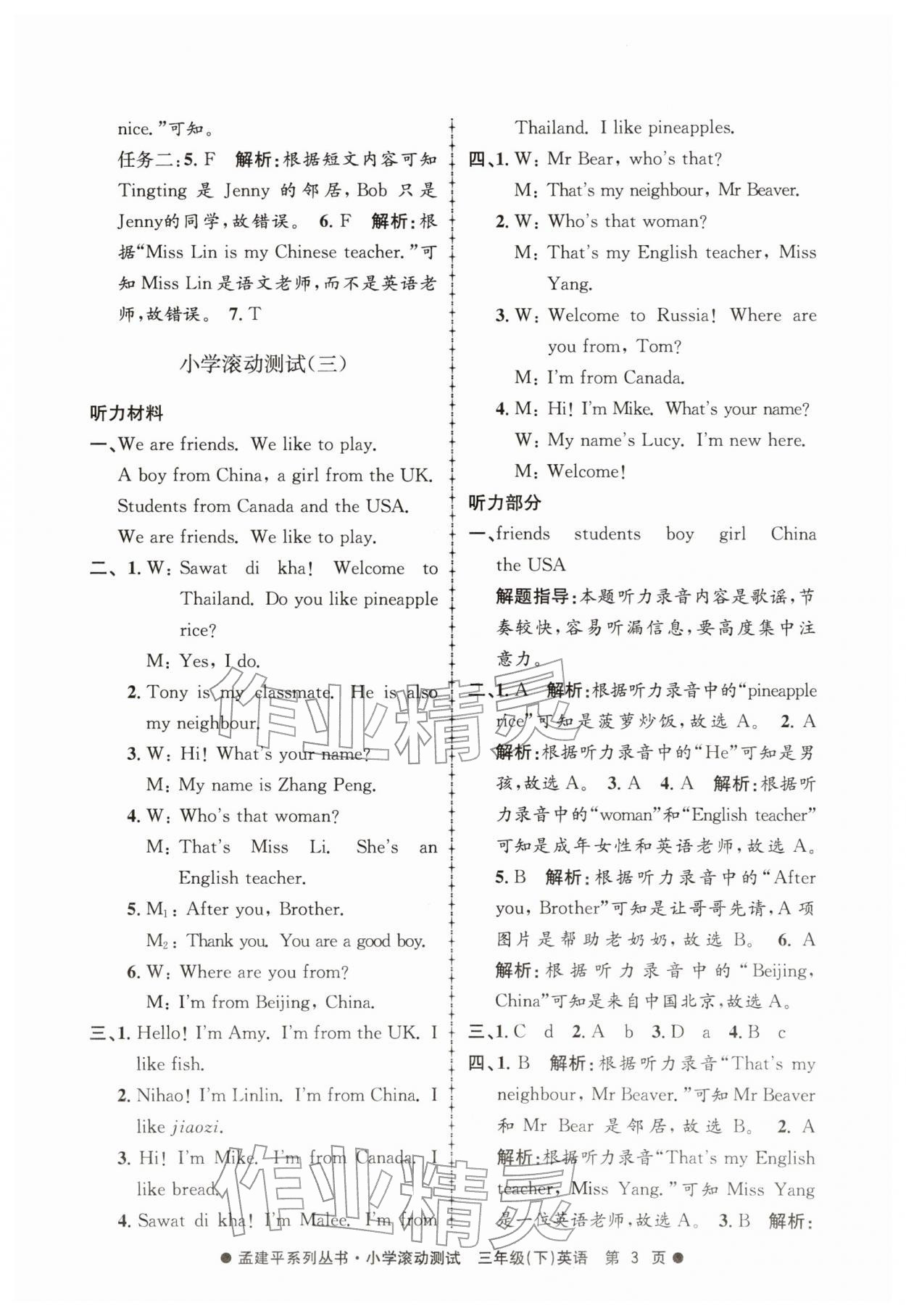 2026年孟建平小学滚动测试三年级英语下册&nbsp;第3页