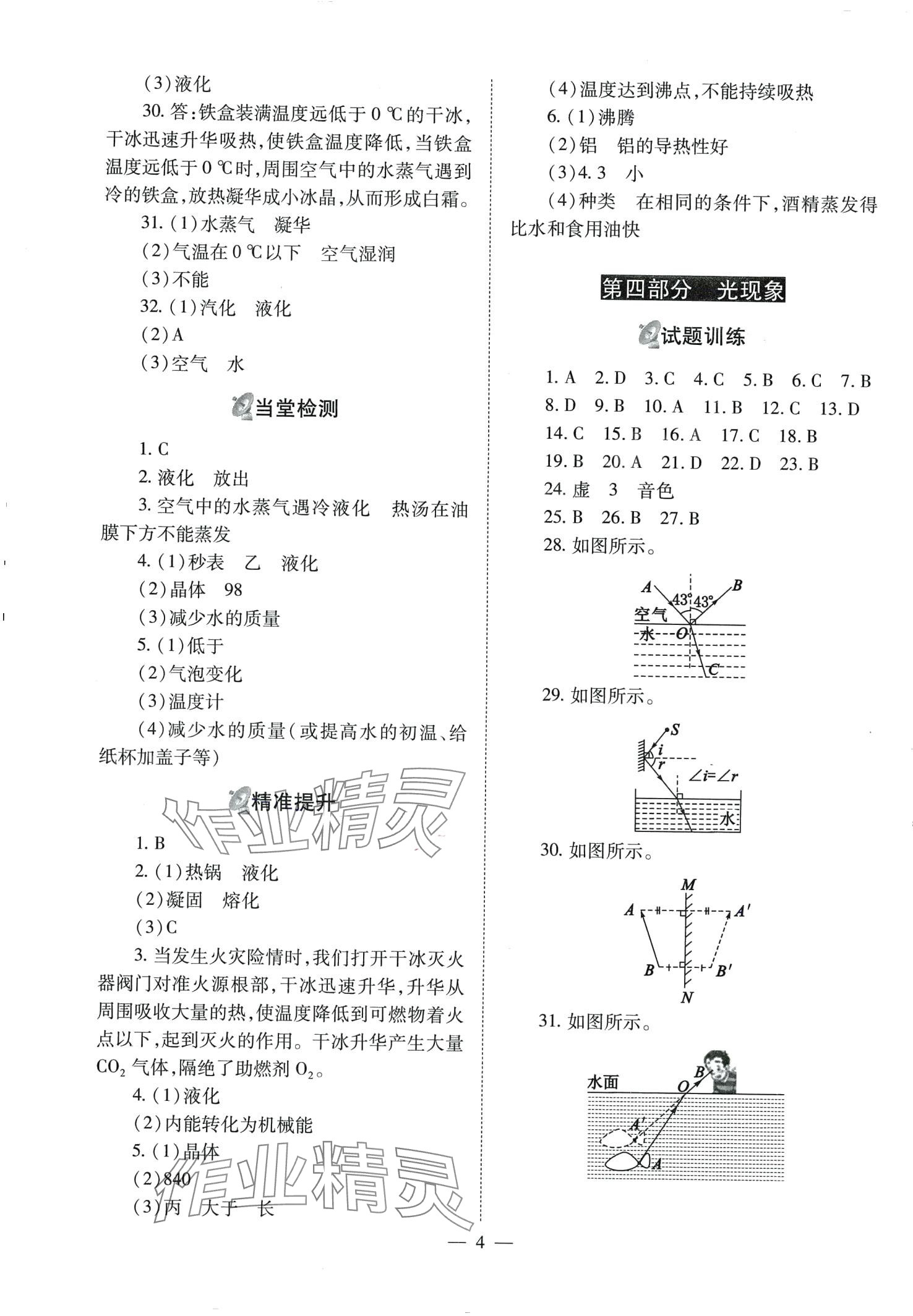 2024年中考備戰(zhàn)策略物理 第4頁