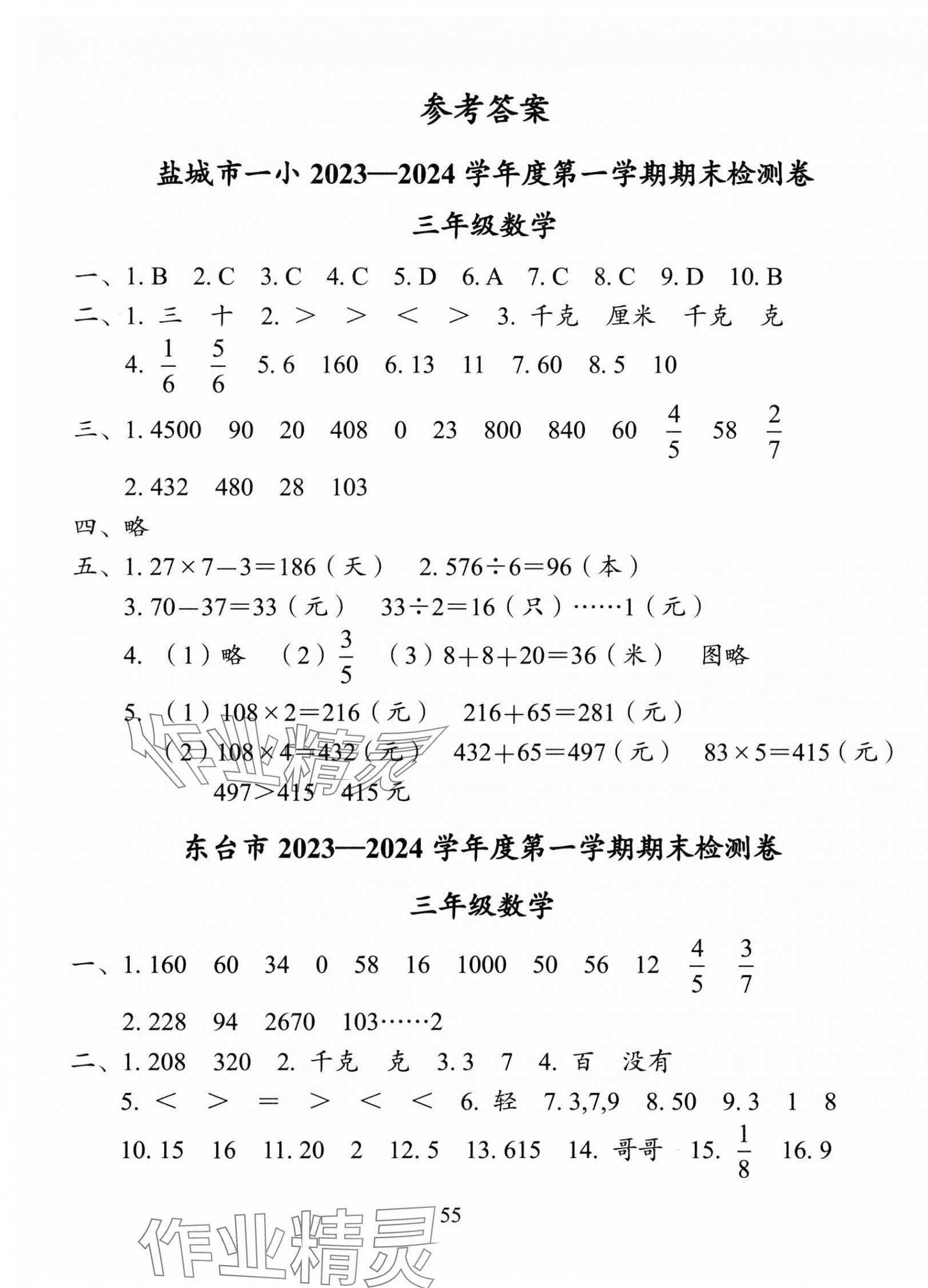 2024年小學(xué)期末試卷精選三年級數(shù)學(xué)上冊蘇教版 第1頁