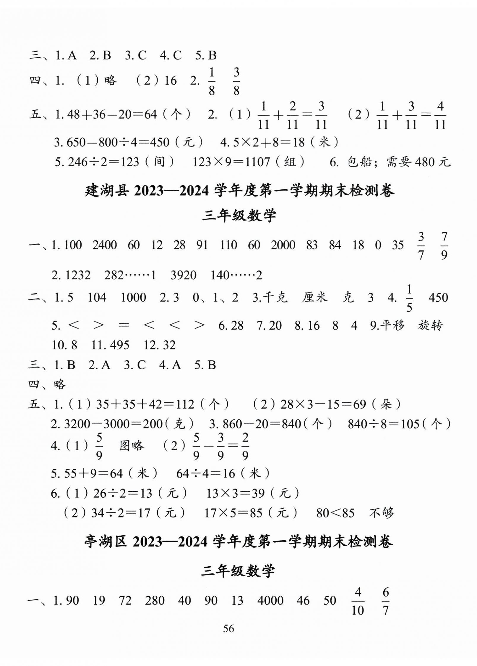 2024年小學(xué)期末試卷精選三年級(jí)數(shù)學(xué)上冊(cè)蘇教版 第2頁