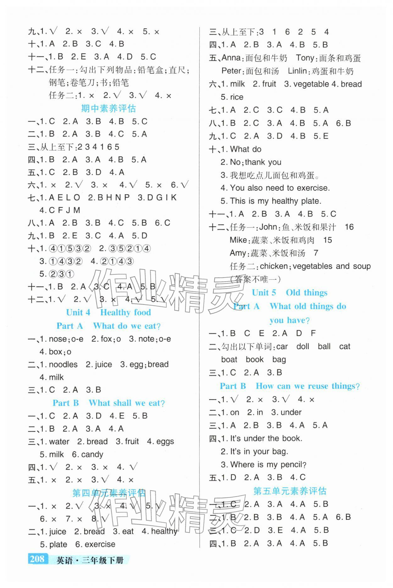 2026年世纪英才英才教程三年级英语下册人教版&nbsp;第2页