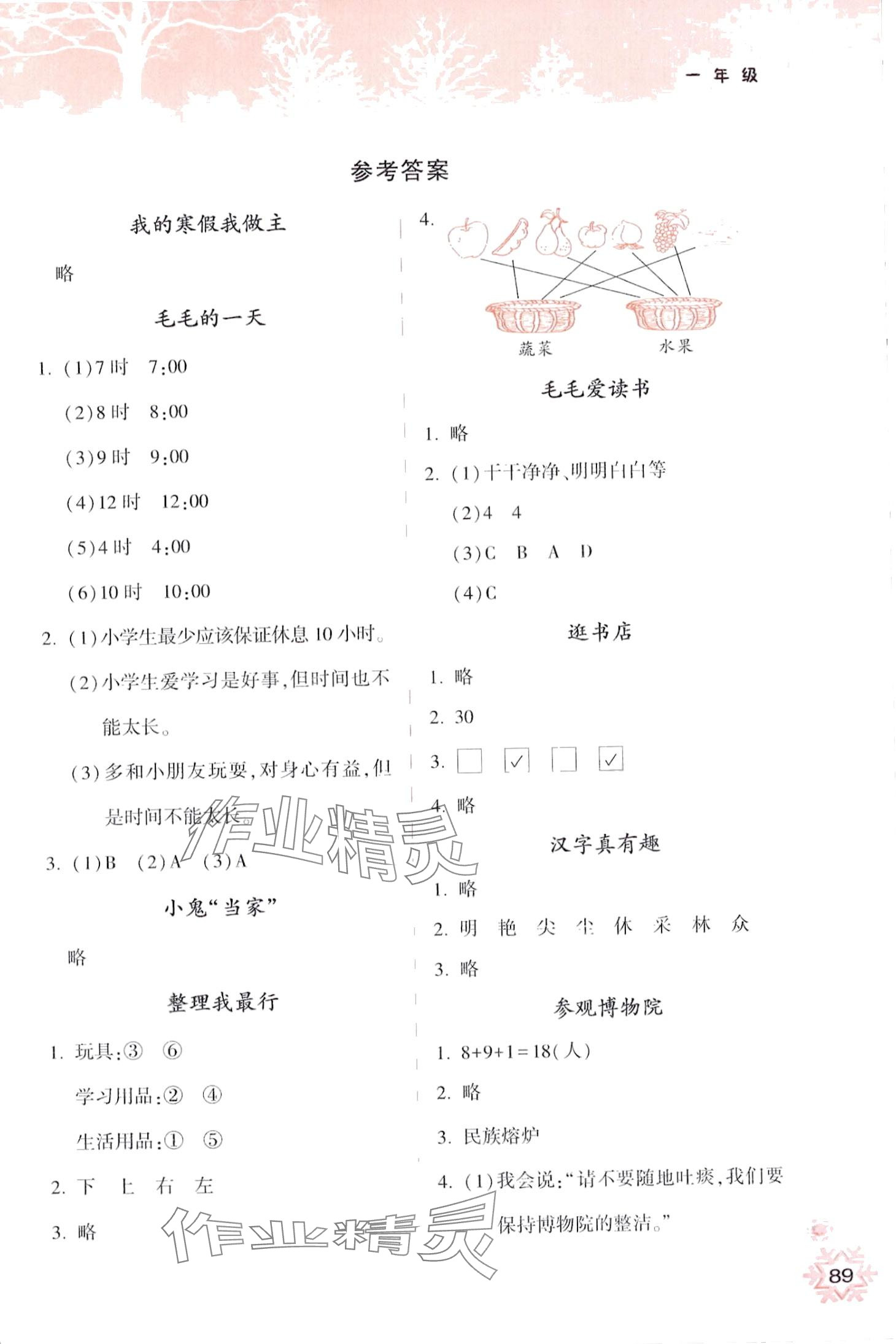2024年寒假作業本希望出版社一年級 第1頁