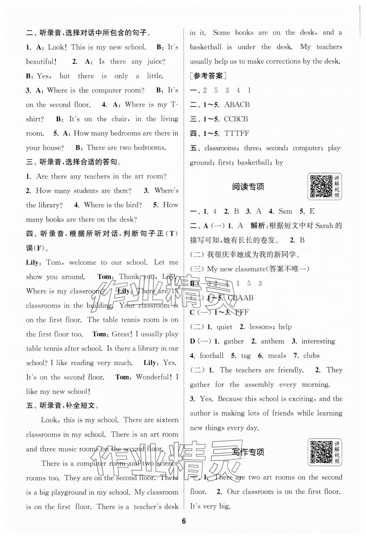 2025年通城學(xué)典拔尖新方案五年級(jí)英語(yǔ)上冊(cè)譯林版 第6頁(yè)