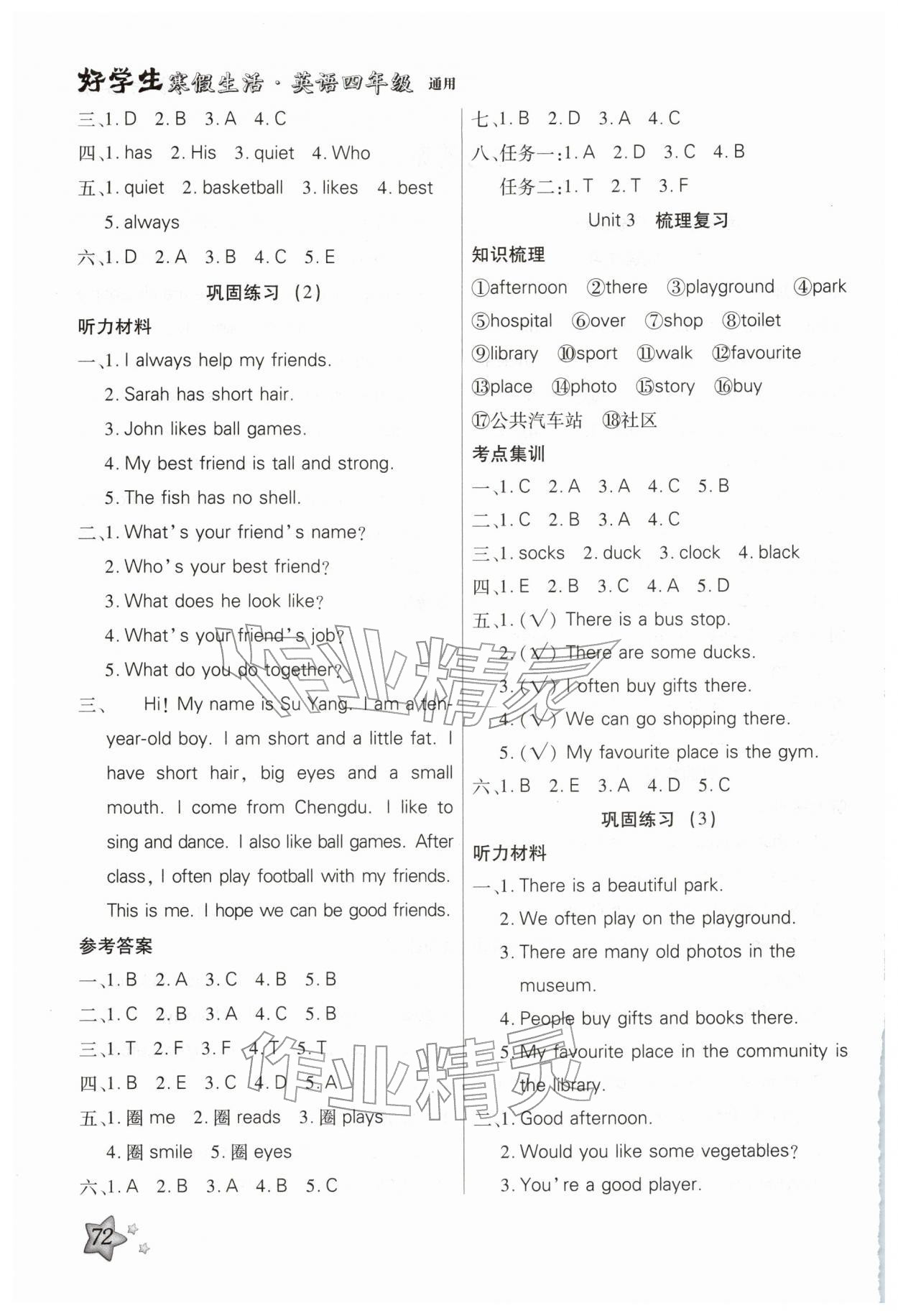 2026年好學生寒假生活四年級英語通用&nbsp;第2頁