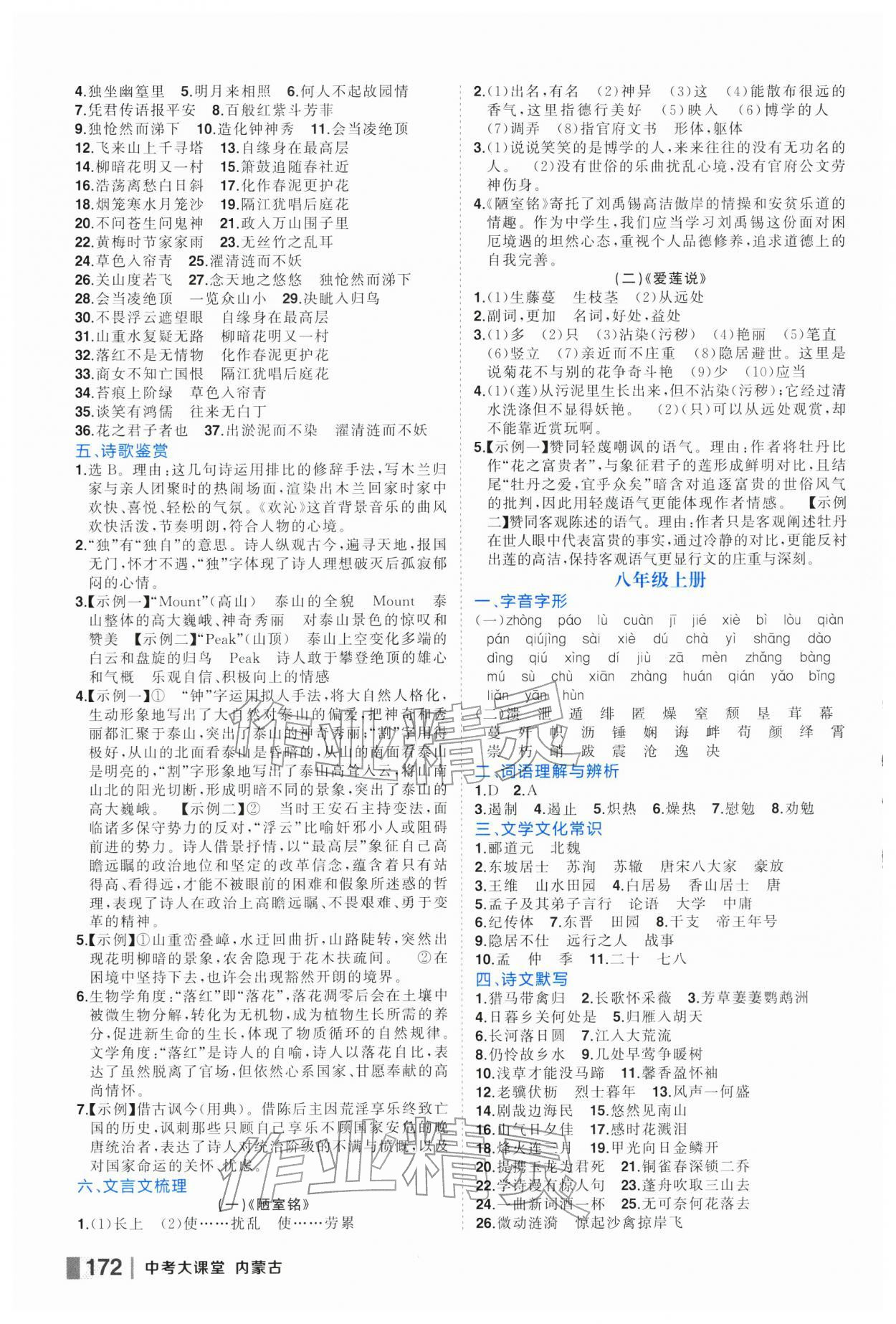 2026年中考大课堂语文内蒙古专版&nbsp;第2页