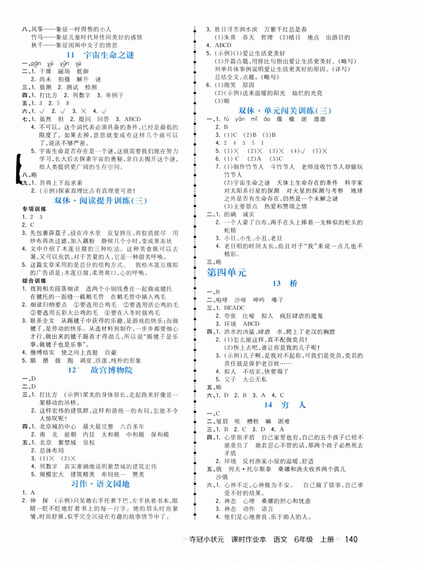 2023年奪冠小狀元課時作業(yè)本六年級語文上冊人教版 第4頁