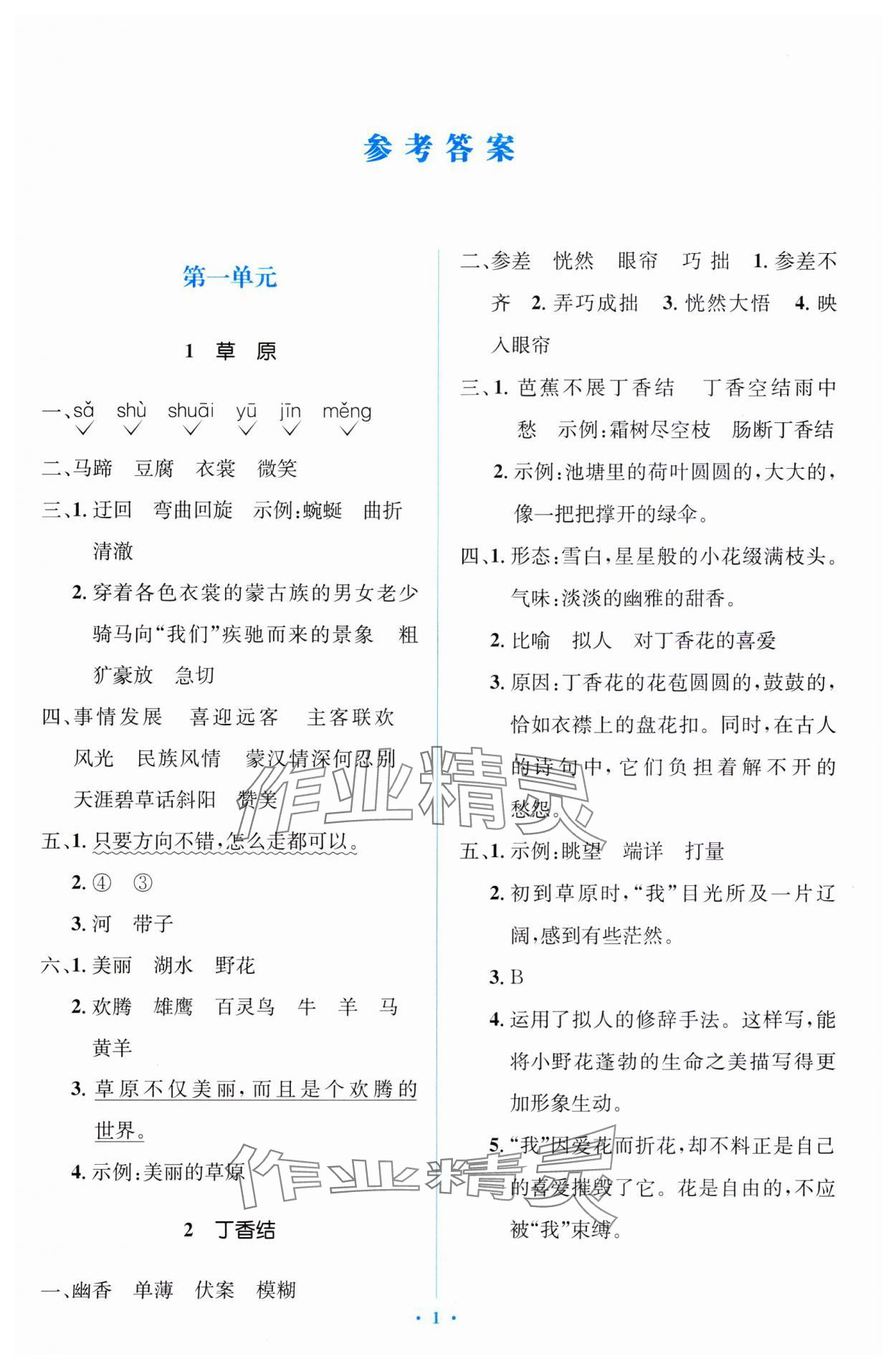 2023年同步解析與測評學考練六年級語文上冊人教版精編版 第1頁