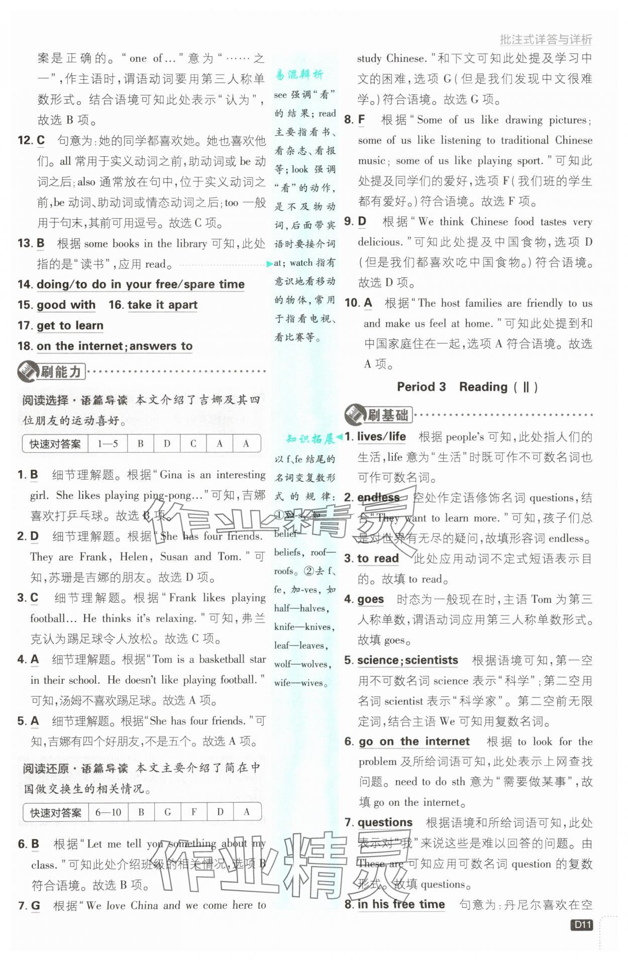 2025年初中必刷題七年級英語上冊譯林版 第11頁