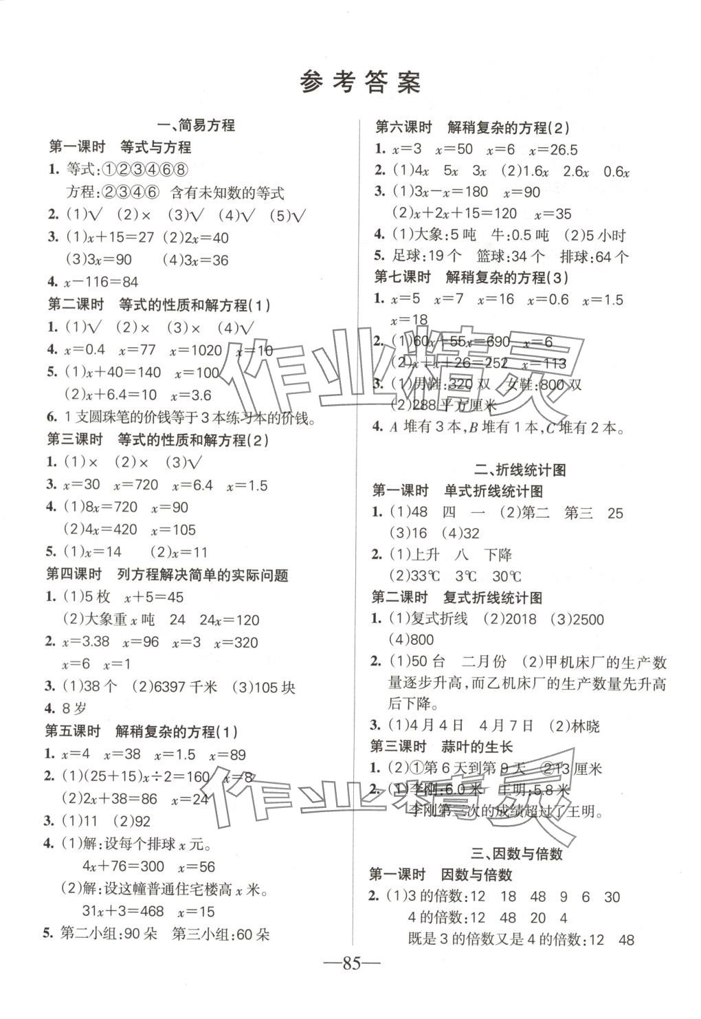 2025年名師三導學練考五年級數學下冊蘇教版 第1頁