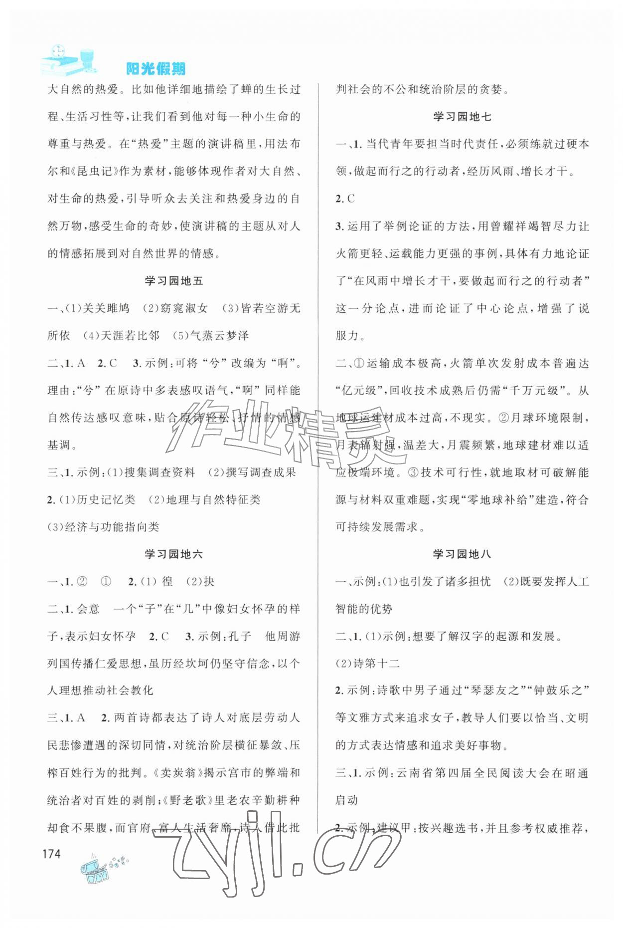 2026年阳光假期湖南少年儿童出版社八年级综合人教版&nbsp;第2页