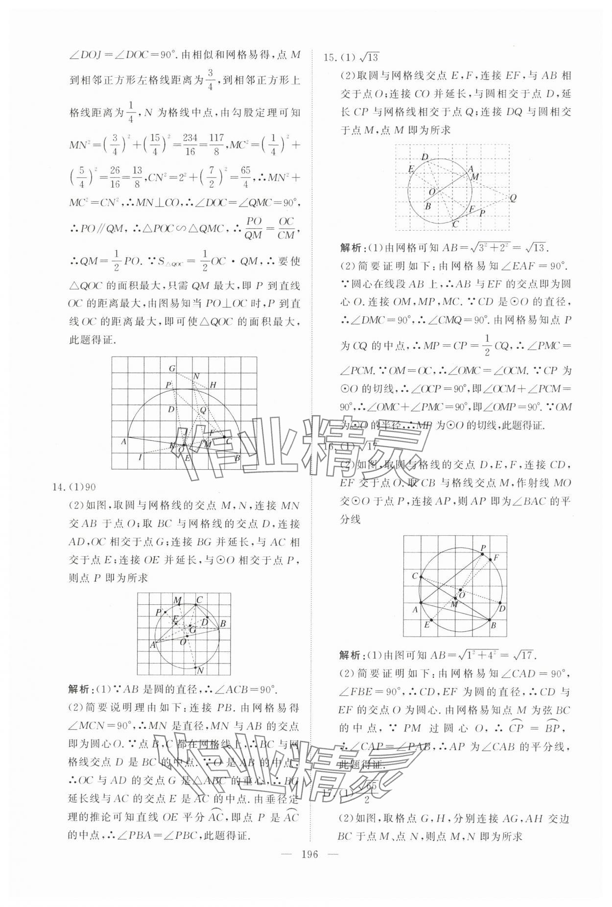 2025年中考分类集训数学中考人教版天津专版 参考答案第30页