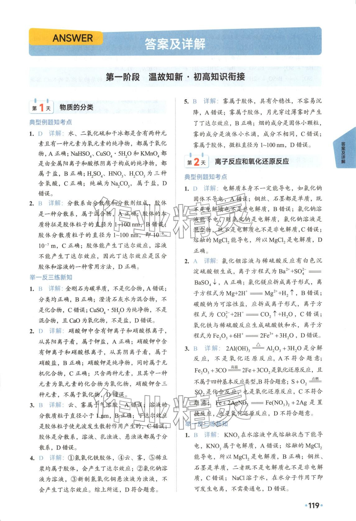 2025年初高衔接一本通化学 第1页
