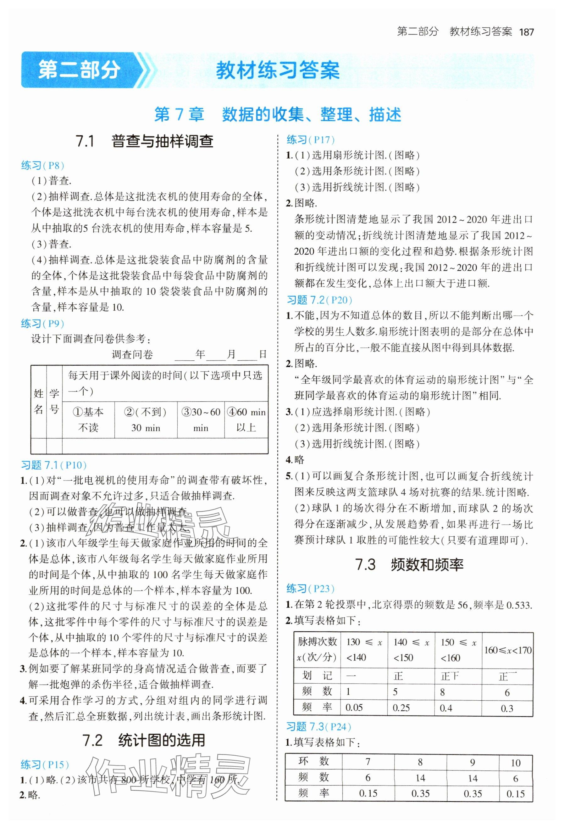 2025年教材課本八年級數(shù)學(xué)下冊蘇科版 參考答案第1頁