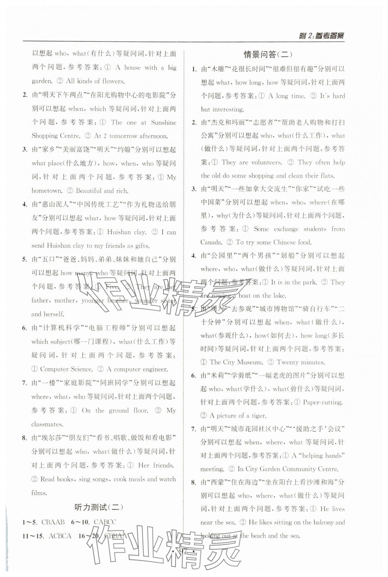 2025年初中英语听力训练七年级译林版南京大学出版社 参考答案第2页
