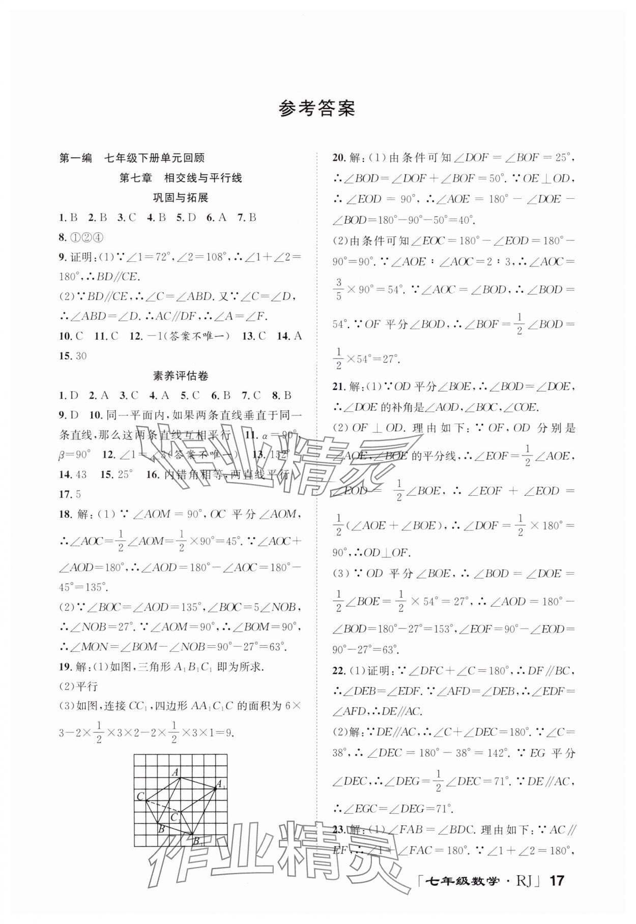 2025年暑假零距離七年級數學人教版 第1頁