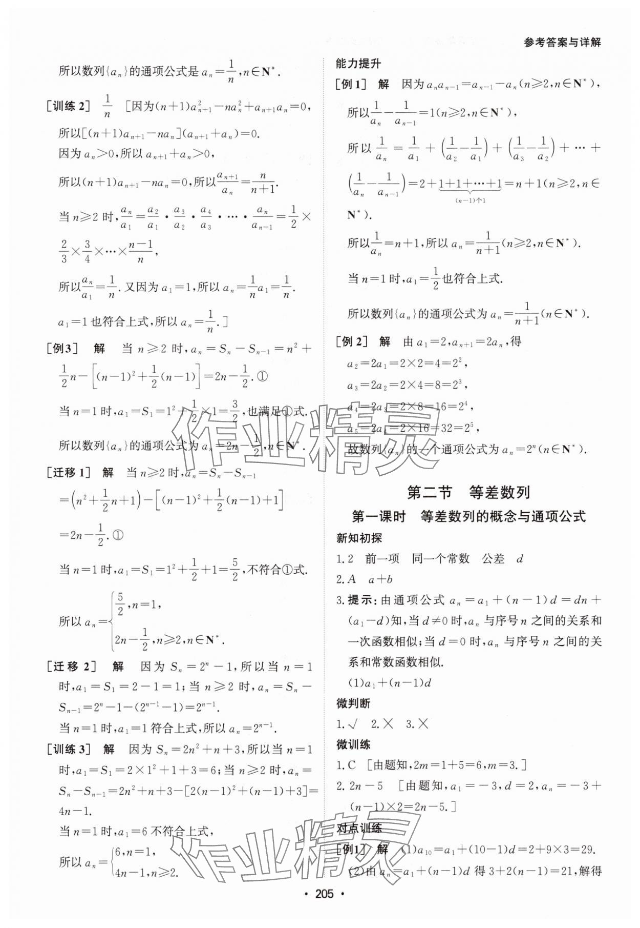 2024年系統(tǒng)集成新課程同步導(dǎo)學(xué)練測高中數(shù)學(xué)選擇性必修第二冊人教版 參考答案第3頁