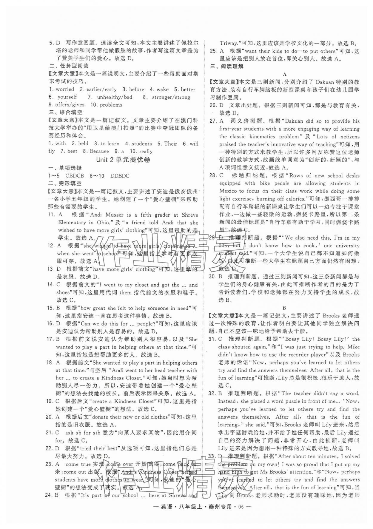 2024年學(xué)霸組合訓(xùn)練八年級英語上冊譯林版泰州專版 參考答案第6頁